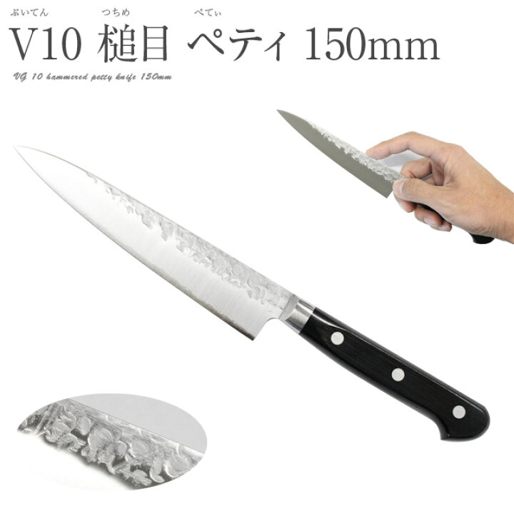 楽天市場】[エントリーでp10倍] 高村刃物 V10鋼 スペシャル 槌目 