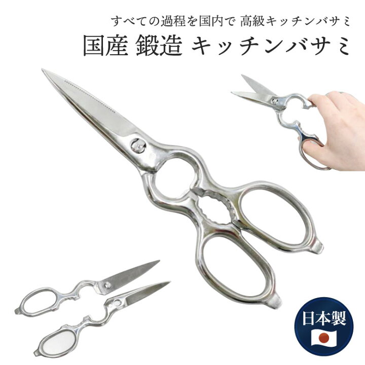 楽天市場】【エントリーでP10倍】オールステンレス キッチン鋏 日本製 