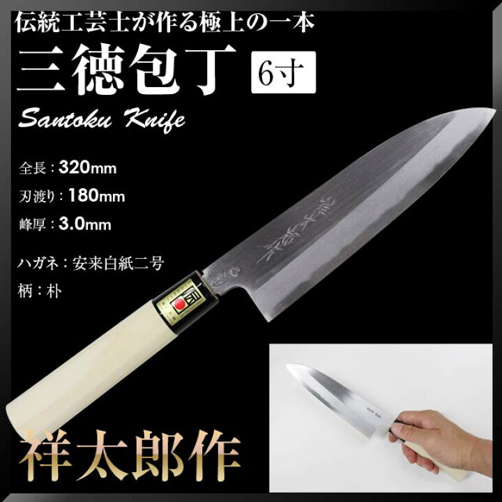 楽天市場】[エントリーでp10倍] 堺打刃物 祥太郎作 白鋼 両刃 文化  