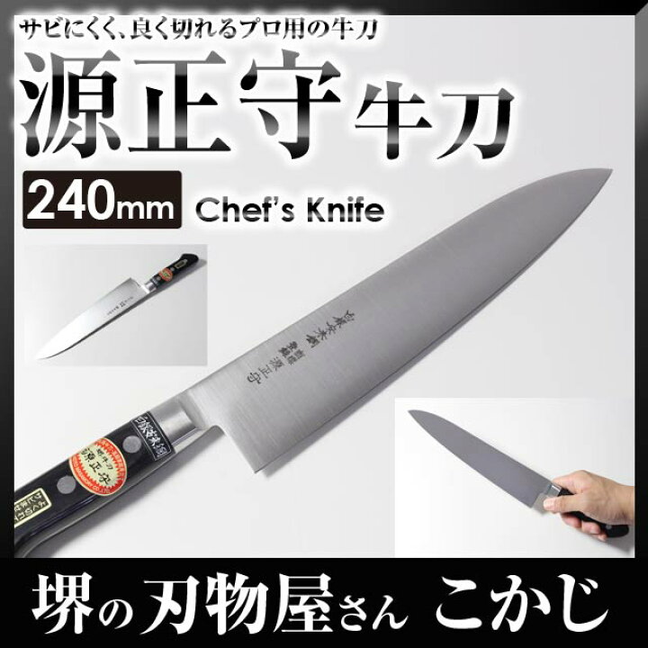 楽天市場】源正守ツバ付 白銀安来鋼 牛刀 刃渡り 240mm #0241029 銀三 