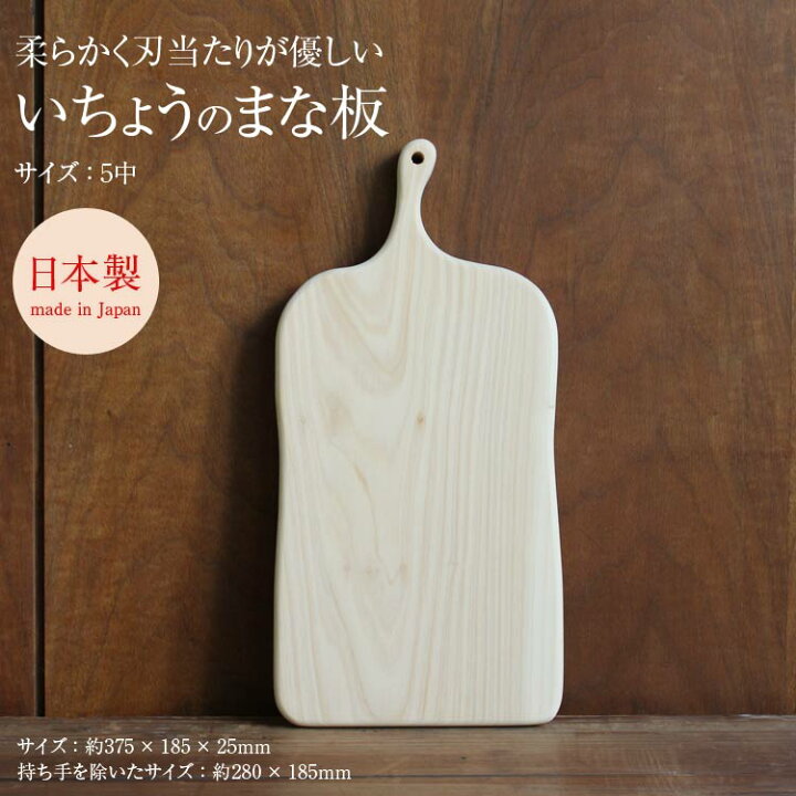 楽天市場】ウッドペッカー woodpeckerいちょうの木のまな板 5中 