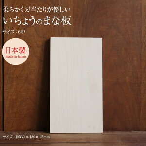 ウッドペッカー woodpeckerいちょうの木のまな板 6中 #208408 いちょう 銀杏 イチョウ まな板 まないた 日本製 国産 ランキング ランキング入り プレゼント ギフト 贈り物 カッティングボード