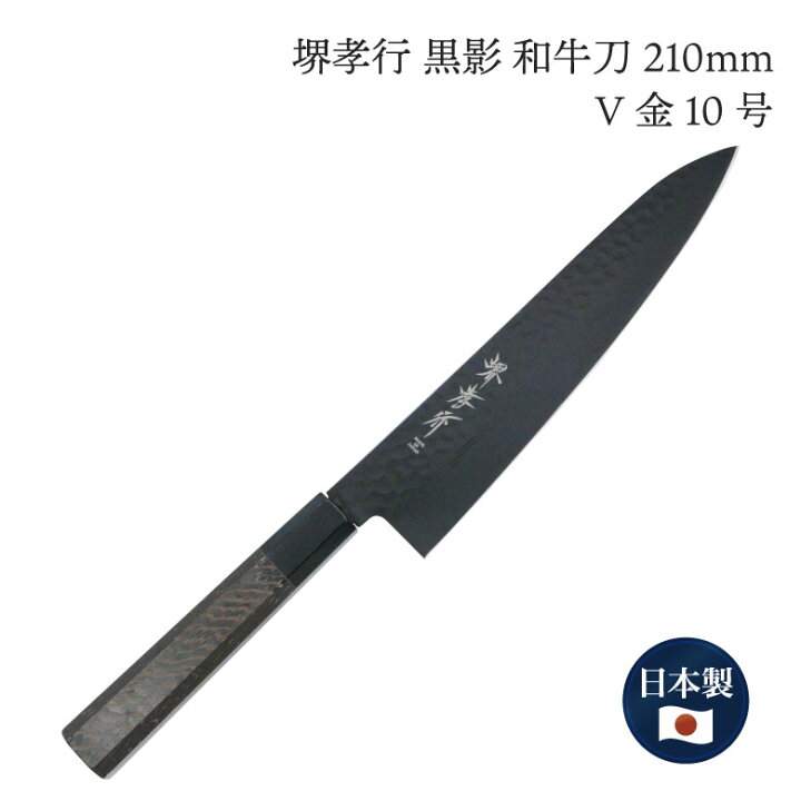 楽天市場】[エントリーでp10倍] 堺孝行 黒影 V金10号 鎚目 黒フッ素  