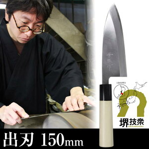 珟on t YC-150 #0230262 on 150mm Аn {| n    Y { 䐻 Made in Sakai Japan ނ |