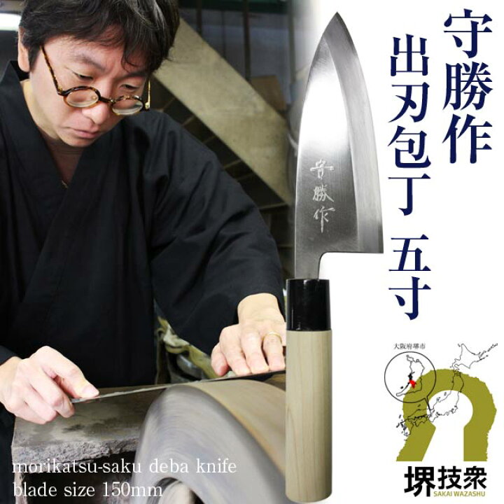 楽天市場】[エントリーでp10倍] 守勝 出刃 150mm Y-150 #230219 片刃  