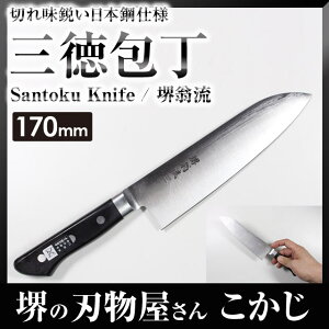  {| O 170mm  OSJ170 #0230051\ SANTOKU    kitchen knife | nKl  Y ؂ꖡ