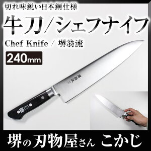 䉥 {| 240mm  OGJ240 #0230071 nKlVFtiCt VFtYiCt kitchen knife chef n|  Y