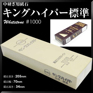 松永トイシキングハイパー標準#1000205x70x34