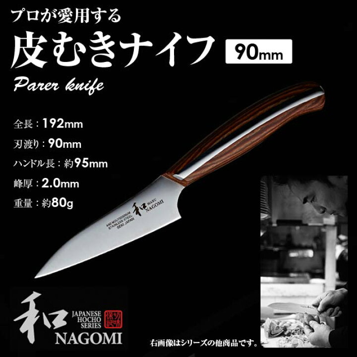 楽天市場】和 NAGOMI パーラー包丁 プレゼント 名入れ 結婚祝い 出産 