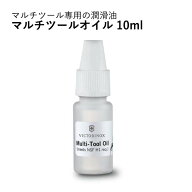 日本正規品 VICTORINOX ビクトリノックス #4.3302 マルチツールオイル 10ml JAN:7611160060723 潤滑油 マ…