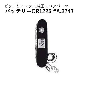 ���{���K�i VICTORINOX �r�N�g���m�b�N�X �o�b�e���[CR1225 #A.3747 �X�y�A�p�[�c