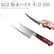 【ランキング1位6冠達成!!】 高村刃物 鍔付スーパーゴールド 牛刀 210mm 口金付 ワインレッド柄 粉末ステ…
