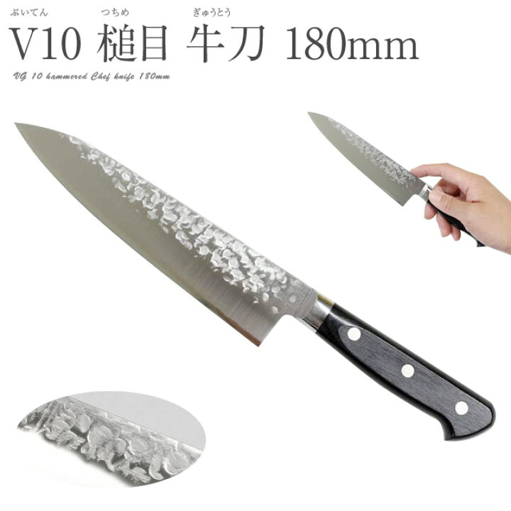 楽天市場】高村刃物製作所 高村刃物 V10鋼 牛刀包丁 スペシャル 槌目 