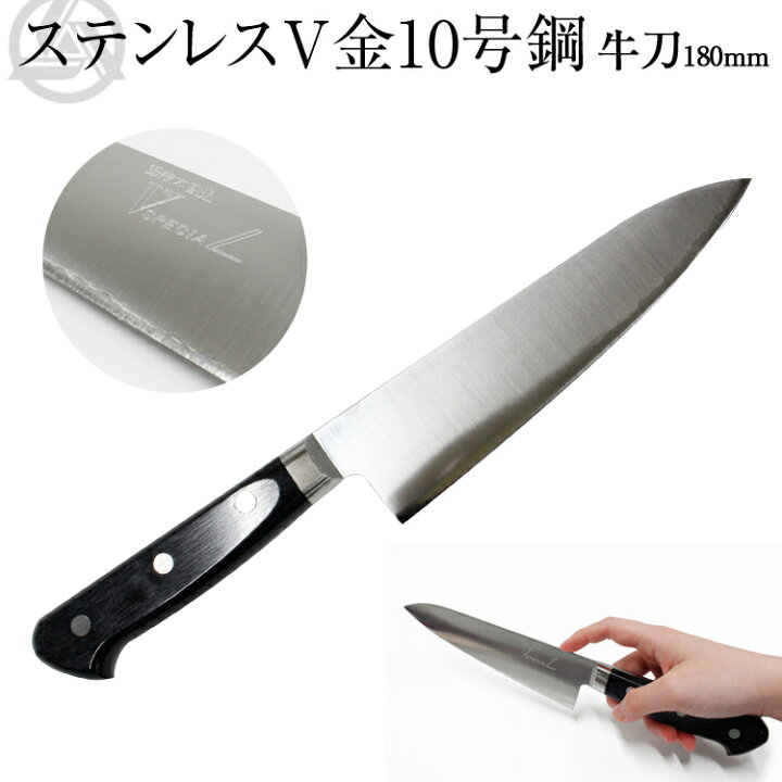楽天市場】[エントリーでp10倍] 高村刃物 V10鋼 スペシャル 磨き 牛刀  