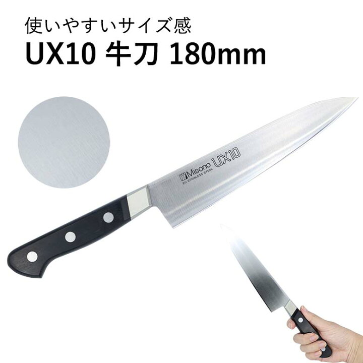楽天市場】MISONO ミソノ#711 UX10 牛刀 ツバ付き 180mm JAN 