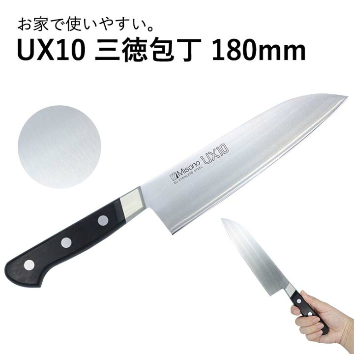 楽天市場】ミソノUX10 三徳包丁 No.781 180mm #240123 みその MISONO 