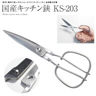 【ランキング1位6冠達成!!メディアで紹介】 キッチンバサミ 鳥部製作所 キッチンスパッター キッチンハサ…