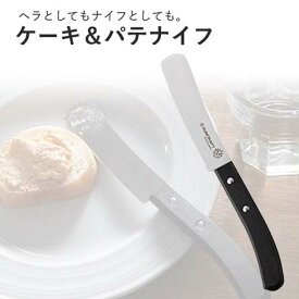 サンクラフト ケーキ＆パテナイフ ブラック WW-205 ナイフ Made in Japan 関 オールステンレス SUNCRAFT 川嶋