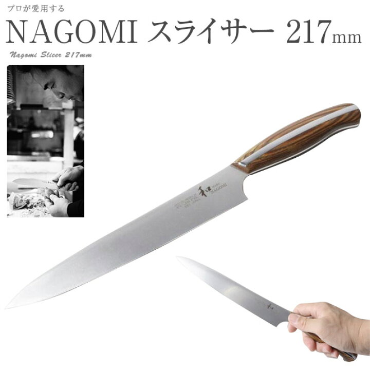 楽天市場】和 NAGOMI スライサー包丁 プレゼント 名入れ 結婚祝い 出産 
