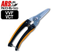 ARS アルス140DX-D 電気工事用多用途ケーブル鋏 ケーブル 熱収縮チューブ ケーブルバンド 電気工事 工事 …