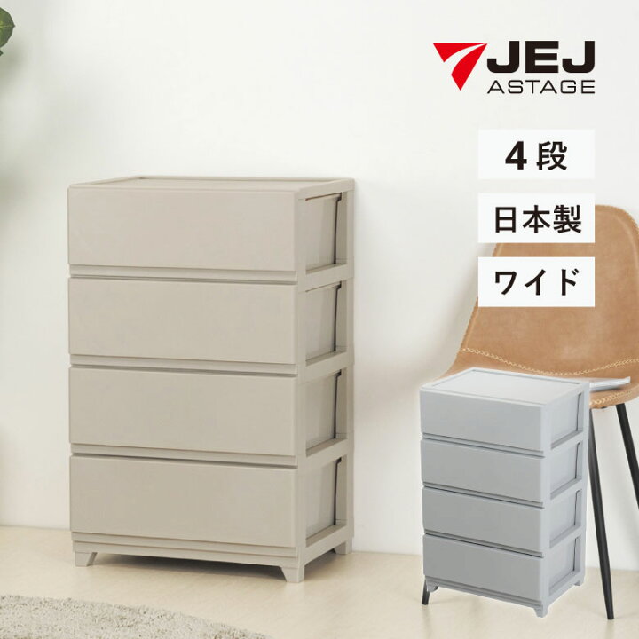 楽天市場】チェスト デコニーシーヴォW 4段 ライトグレー グレージュ 