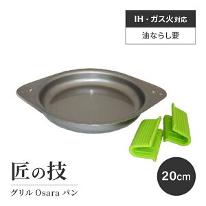 c Op M 20cm Osara KX IH Ή OOsarap { 1l炵 D Lb`  v[g Mtg