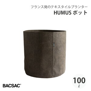 BACSAC HUMUS POT100L 100L �v�����^�[ �o�b�N�T�b�N ������� �t�����X ���K�i �� �K�[�f�j���O �G�R �G�V�J�� BC-1105