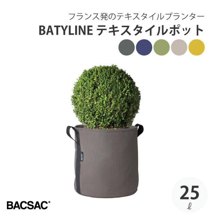楽天市場】BACSAC BATYLINE テキスタイル ポット 25L プランター 