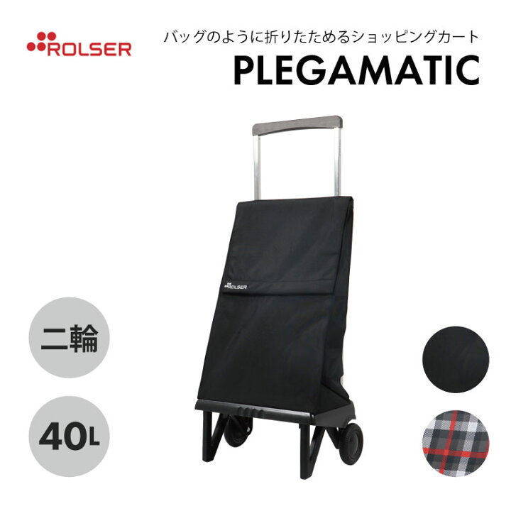楽天市場】ROLSER PLEGAMATIC キャリーカート 2輪 40L  
