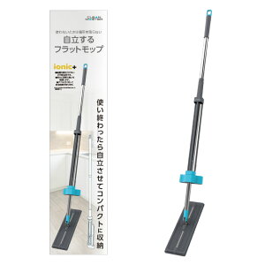 自立するフラットモップ モップ 床 掃除 大掃除 オフィス 仕事 水切り