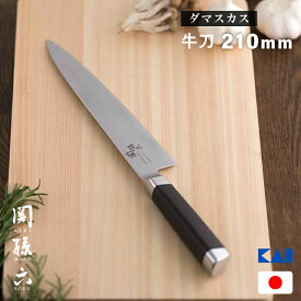 ランキング1位 牛刀 包丁 ダマスカス 210mm 貝印 関孫六 家庭用 日本製 国産 AE5205 両刃 刃渡り21cm ミルフィーユ 国産 Made in Japan シェフズナイフ ミルフィーユ 調理器具 台所用品 プレゼント ギフト 左右兼用