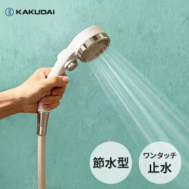 カクダイ ピュアラ シャワーヘッド 節水 浄水 止水 ストップボタン シャワー PURELA KAKUDAI プレゼント ギフト おすすめ 交換 toto INAX sanei YuKo 357-910-W 浄水ストップシャワーヘッド