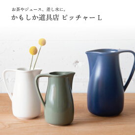 かもしか道具店 日用雑器 ピッチャー L 水差し 花瓶 フラワーベース 花 北欧 おしゃれ かわいい シンプル プレゼント ギフト