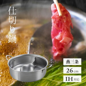 J_ IHΉΓ 26cm 18-0 | IHR KXR Ԃ {i Γ CN  ObY v[g ֗ 