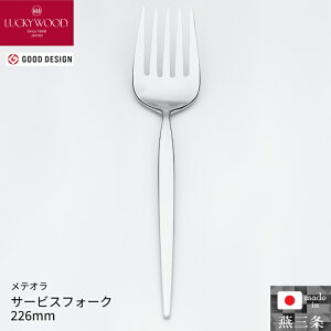 ���эH�� ���b�L�[�E�b�h ���e�I�� �T�[�r�X�t�H�[�N 226mm �P�i �J�g�����[ �H�� 0-12690-000