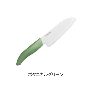 京セラ セラミックナイフ バイオ素材ハンドル 三徳包丁 14cm 140mm 包丁 食洗機 漂白剤 カラフル シンプル おしゃれ かわいい セラミック 切れ味 一人暮らし プレゼント ギフト