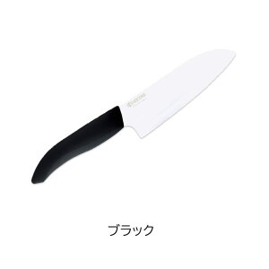 京セラ セラミックナイフ バイオ素材ハンドル 三徳包丁 14cm 140mm 包丁 食洗機 漂白剤 カラフル シンプル おしゃれ かわいい セラミック 切れ味 一人暮らし プレゼント ギフト