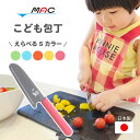 ランキング1位 子供の手に合わせたサイズ感！ 子供包丁 刃渡り125mm MAC マック KK-50 キッズ キッチンナイフ 日本製 …