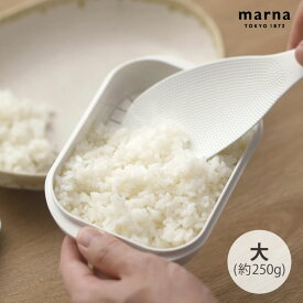 マーナ K783 極 冷凍ごはん容器 大 ホワイト 冷凍ごはん ごはん 白ご飯 雑穀 米 お米マイスター マーナ シンプル 使いやすい ご飯 冷凍 時短 便利
