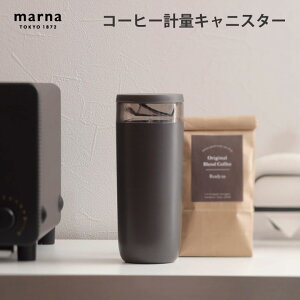 マーナ コーヒー計量キャニスター ブラック K769BK 便利 シンプル 新生活 キッチンツール キッチン雑貨 一人暮らし コーヒー ギフト プレゼント 贈り物