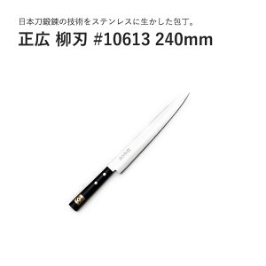 ���L��X�e�����n 240mm #10613 JAN:4978857006130� ���� �i�C�t �}�T�q�� ���L MASAHIRO �� �� �哯