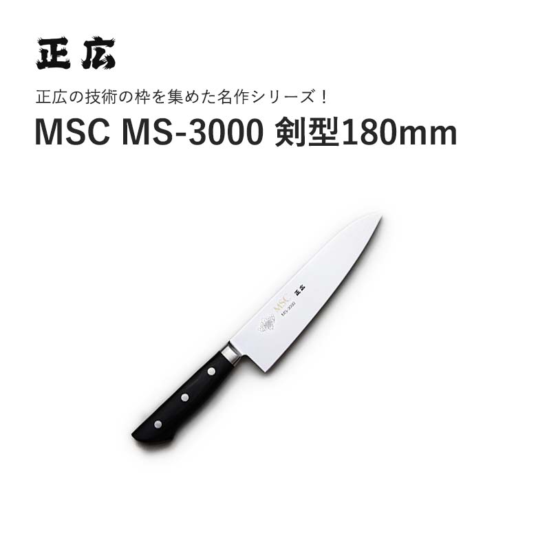 【楽天市場】送料無料 正広MSC MS-3000 剣型180 #11002 JAN
