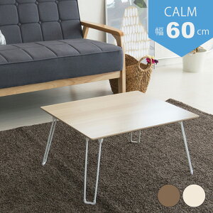 i䋻Y J[e[u 60 CALM-60 ܂肽   e[u l炵 V ւ Vv  _