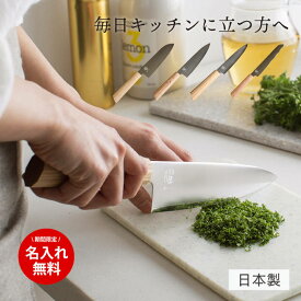 【期間限定名入れ無料】 曜 いろは 包丁 3層鋼 牛刀 シェフナイフ 三徳包丁 ペティナイフ パン切り包丁 ヤクセル 日本製 高級 プロ プレゼント ギフト 職人 おしゃれ シンプル