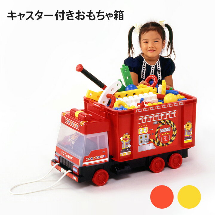 楽天市場】錦化成 おもちゃ箱 車 子ども キッズ 部屋 収納 かわいい 