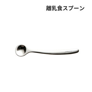 ののじ 離乳食スプーン CUT-015 離乳食 子供用 幼児 赤ちゃん 新生児 右利き ユニバーサルデザイン 食べこぼし 三条