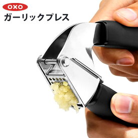 OXO オクソー ガーリックプレス 11327300 調理器具 下ごしらえ にんにくつぶし