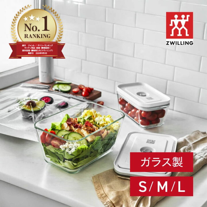 楽天市場】【ランキング1位達成!】 ツヴィリング フレッシュ＆セーブ 