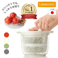 【レビュー多数!!】 リス リベラリスタ サラダスピナー 分解可能 サラダ スピナー 野菜 水切り 便利 おい…