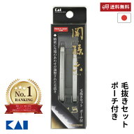 【ランキング1位】 貝印関孫六000HC1834 毛抜きセット ポーチ付 持ち運び贈り物 プレゼント ギフト 美容 …
